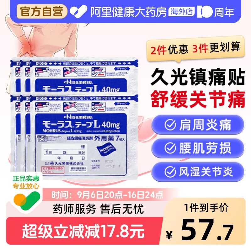 久光制药日本膏药肌肉消炎止痛镇痛膏药久九光膏贴官方旗舰店7片图片