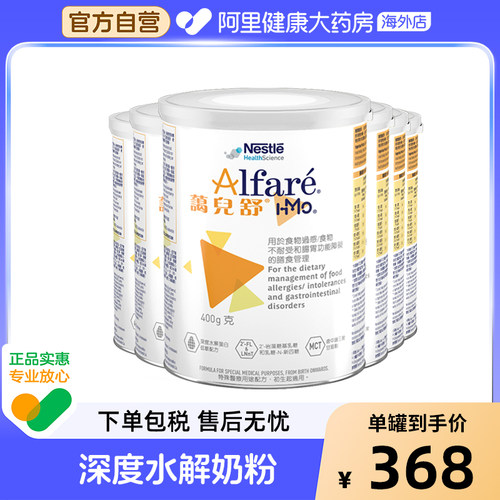 雀巢港版蔼儿舒HMO无乳糖深度水解低敏奶粉400g*6