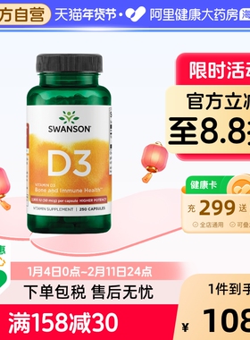 Swanson斯旺森活性维生素D3胶囊250粒2000IU成人中老年钙vd3进口