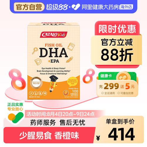 CATALO家得路进口儿童DHA胶囊深海鱼油补脑护眼100粒香橙味正装