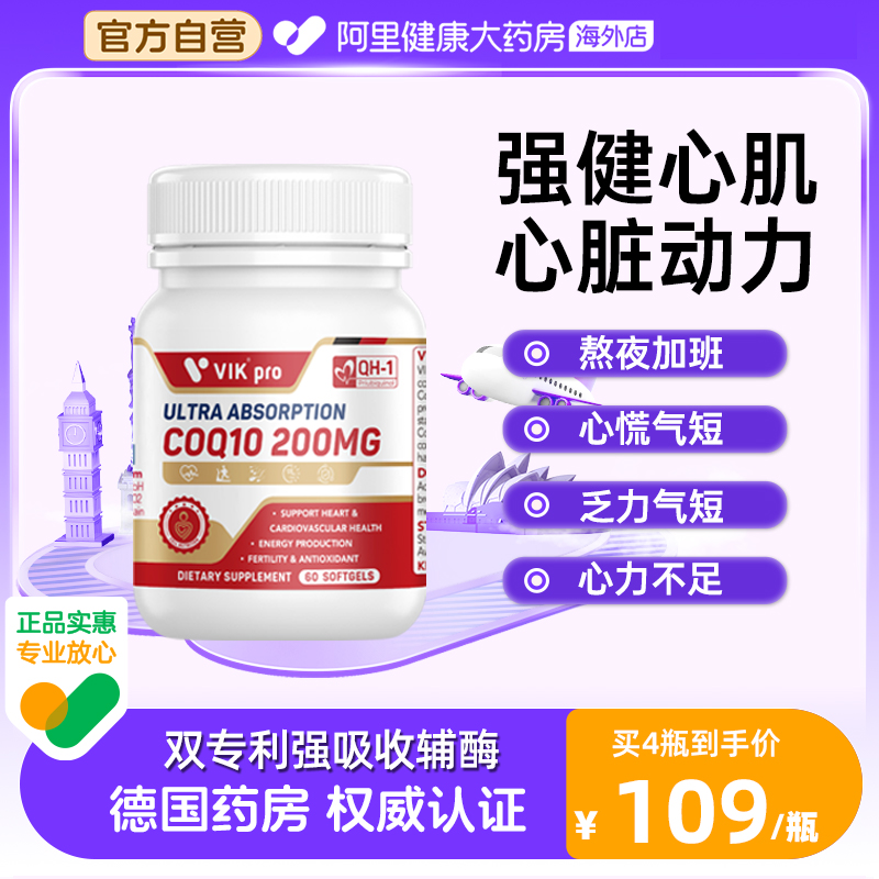 VIK德国辅酶200mg吸收保护心脏