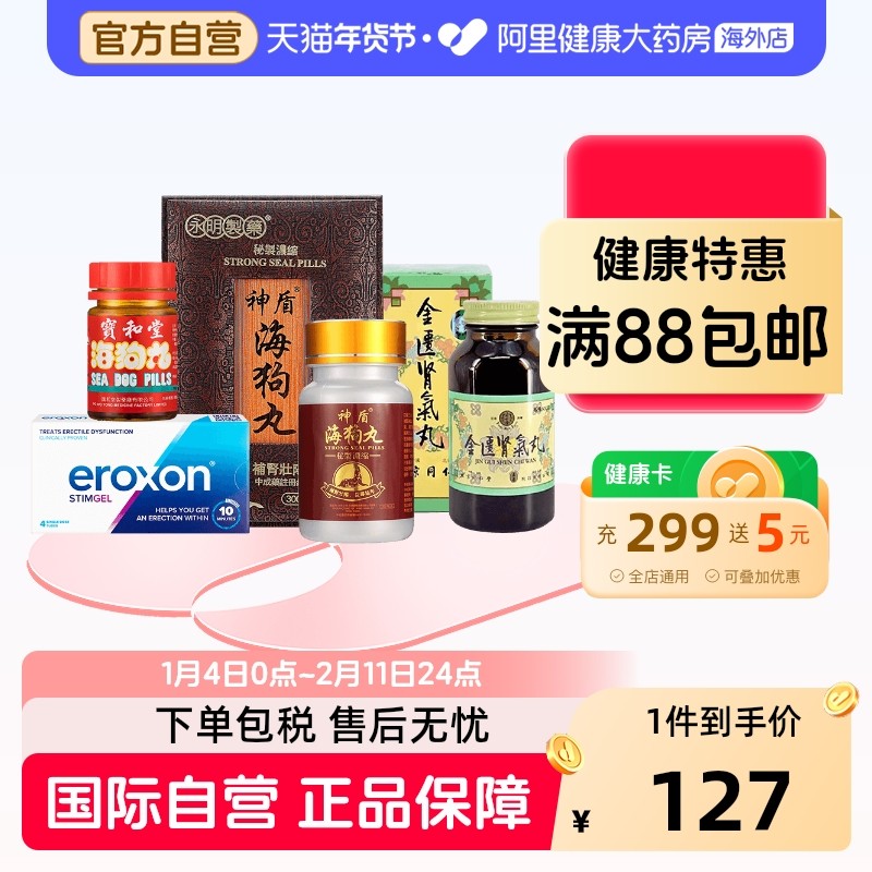 永明制药海狗丸300粒神盾海狗丸旗舰店官方香港正品补肾港版药房,OTC药品/国际医药,国际男科药品,淘宝优惠券,粉丝福利购,淘宝优惠卷