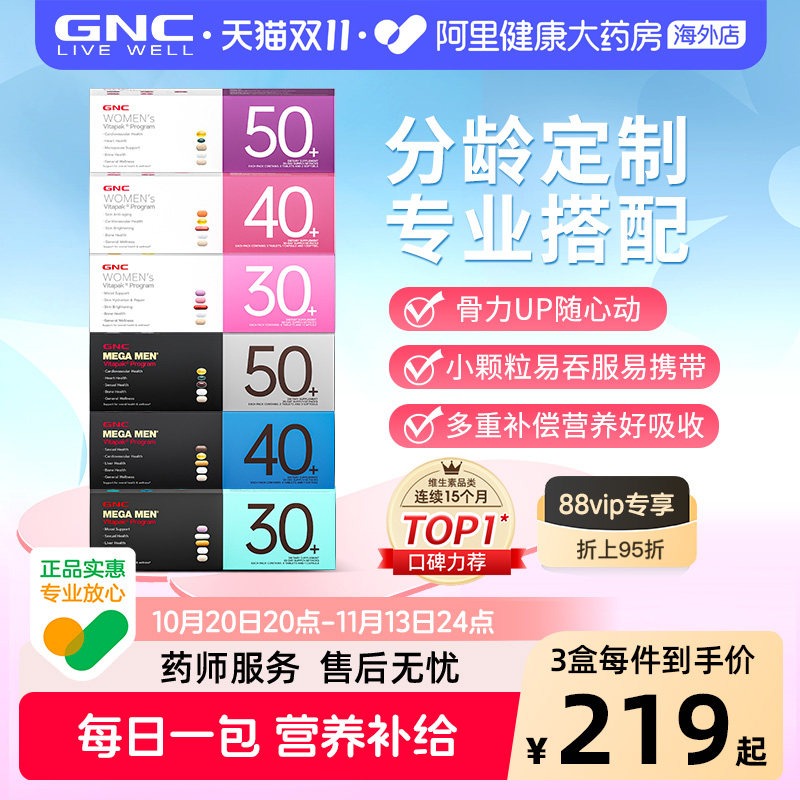 GNC健安喜每日营养包时光包女性男士复合维生素综合矿物质304050