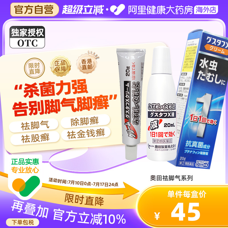 股癣 体癣 脚气 杀菌 去脚气