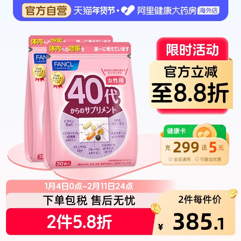 日本FANCL/芳珂女性40岁综合营养包辅酶q10复合维生素30袋/包*2,保健食品/膳食营养补充食品,维生素/矿物质/营养包,淘宝优惠券,粉丝福利购,淘宝优惠卷