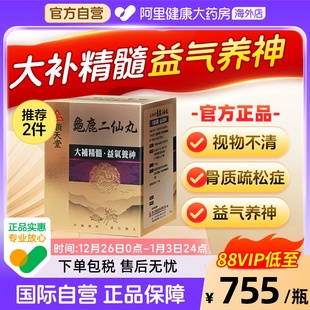顺天堂龟鹿二仙丸大补精髓治视物不清阴阳双补滋肾补气血480丸装