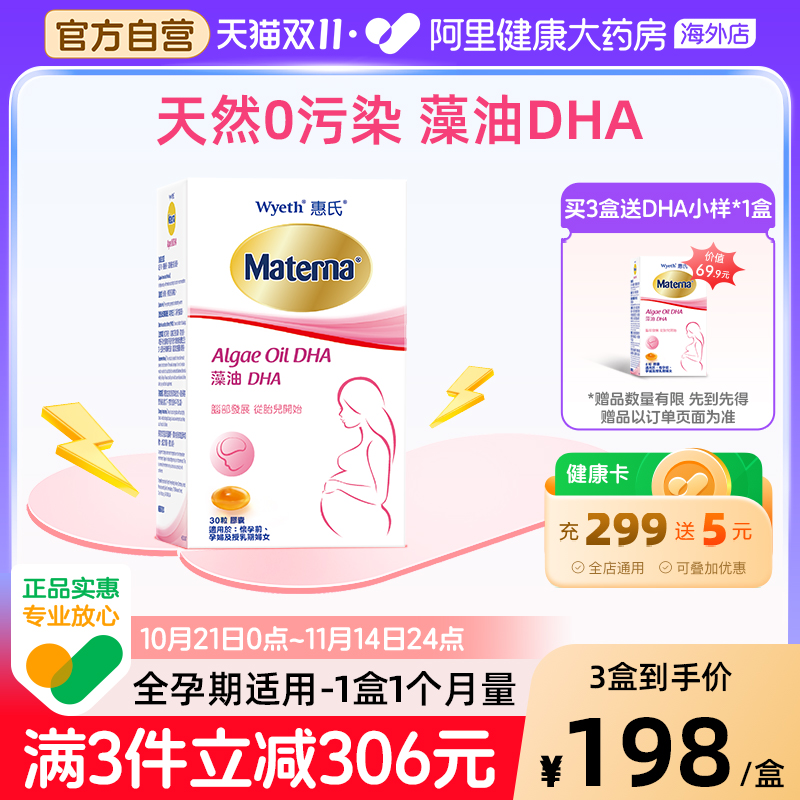 惠氏dha孕妇专用营养品哺乳期