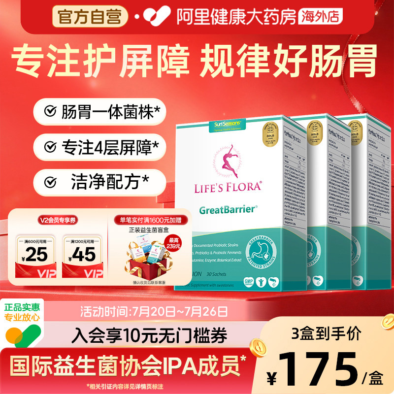 舒伯特益生菌养胃粉调理肠胃养胃护胃成人肠胃消化养护胃肠道3盒