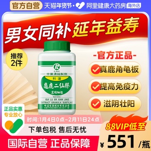 科达制药龟鹿二仙胶膏丸汤同仁堂中成药增强体质大补元气益气养神