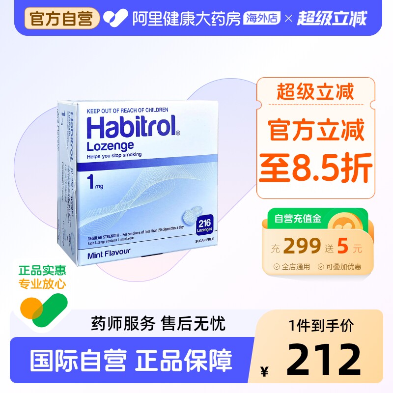 Habitrol戒烟含片1mg新西兰进口咀嚼片清新216粒口香糖尼古丁NRT