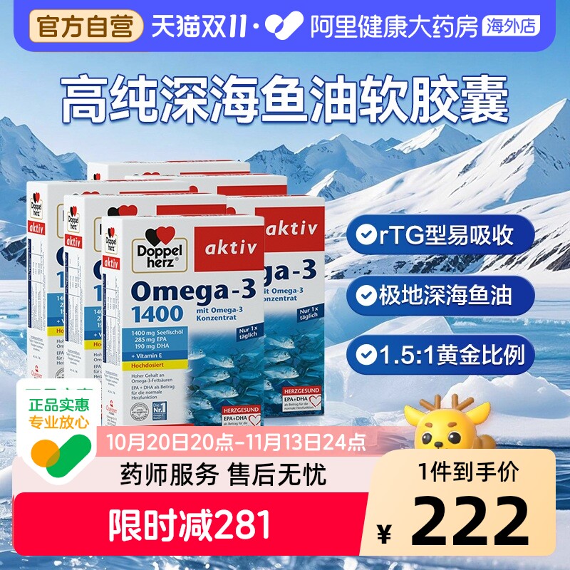 德国双心高浓度omega3深海鱼油*6挪威dha成人青少年学生记忆力