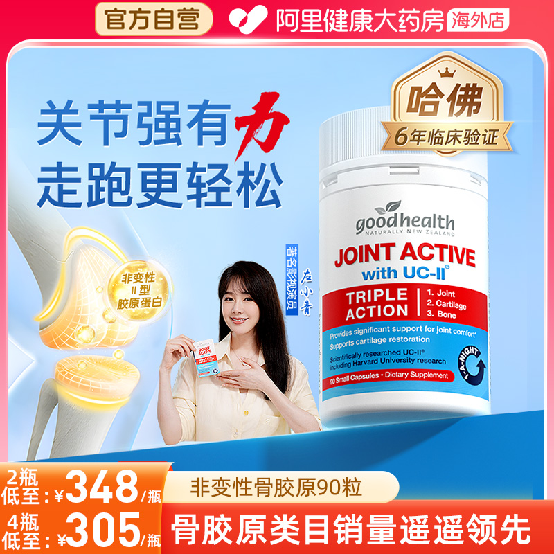 goodhealth氨糖软骨素90粒