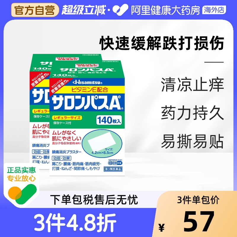 日本久光制药 阿里健康自营 正品保障
