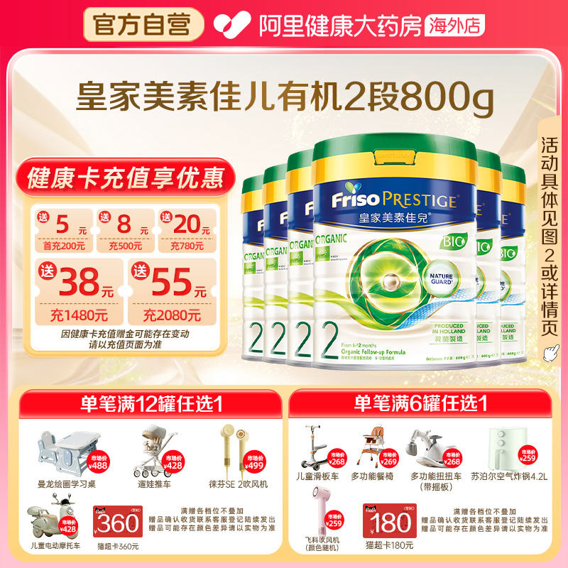【6罐】港版皇家美素佳儿有机2段荷兰进口婴儿配方奶粉6-12月800g