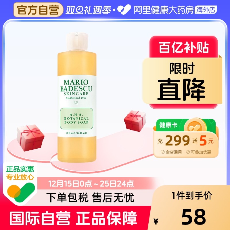 MarioBadescu果酸沐浴露