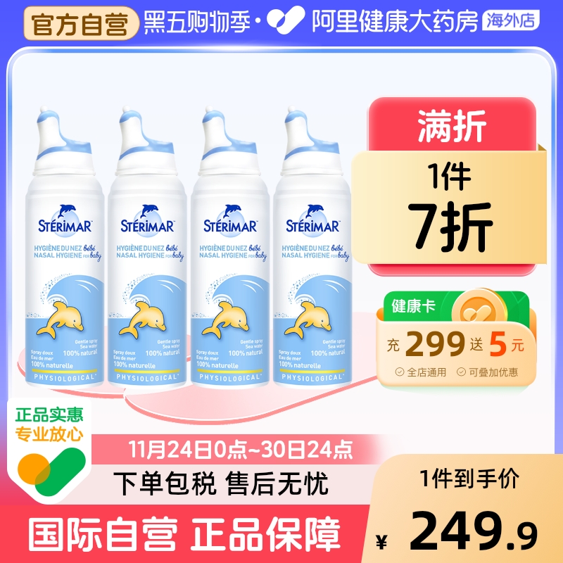 Sterimar鼻腔喷雾升级喷头婴幼儿