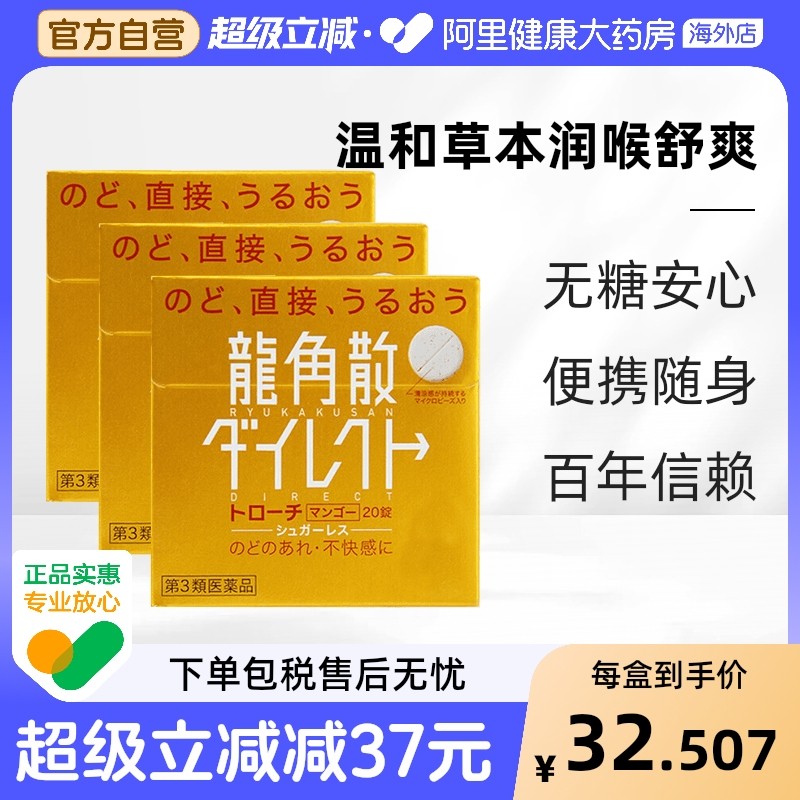 龙角散止咳药日本含片进口儿童咳嗽化痰润喉祛痰直爽清喉清爽