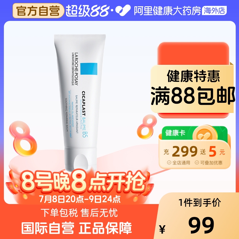 理肤泉B5多效舒缓修复面霜敏感肌