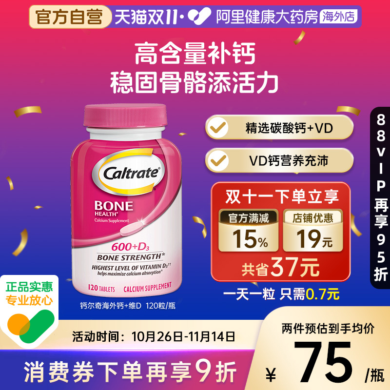 美国进口钙尔奇碳酸钙D3维生素D 120片钙片好吸收成人男女补钙VD