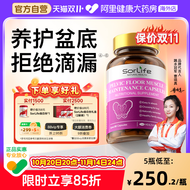 SorLife诗丽芙盆底肌 养护产后女恢复蔓越莓维生素紧致凯格尔保养