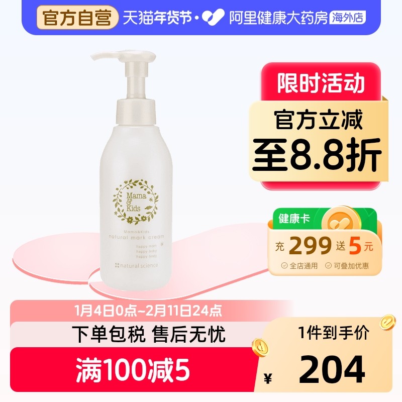 日本MamaKids防妊娠纹滋润乳霜淡化修复肚纹孕妇身体乳妊娠霜150g,淘宝优惠券,粉丝福利购,淘宝优惠卷