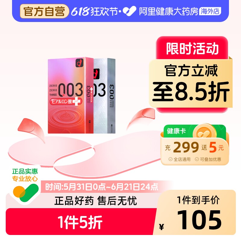冈本003白金+003玻尿酸超薄持久情趣性冷淡激情延时男安全套润滑