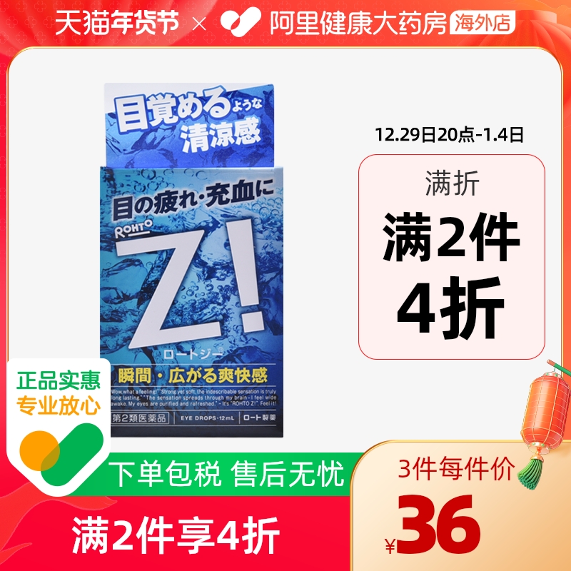 日本進口樂敦勁Z!清涼裸眼緩解疲勞紅血絲提神醒腦眼藥水滴眼液_阿里健康大藥房海外店_OTC藥品_國際醫藥