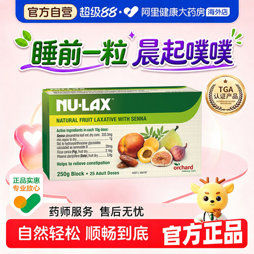 nu-lax乐康膏澳洲天然果蔬助排