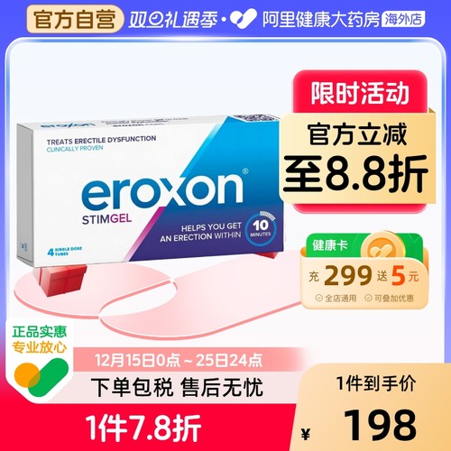 英国原装进口Eroxon男士外用功能障碍凝胶10分钟速效凝胶4支