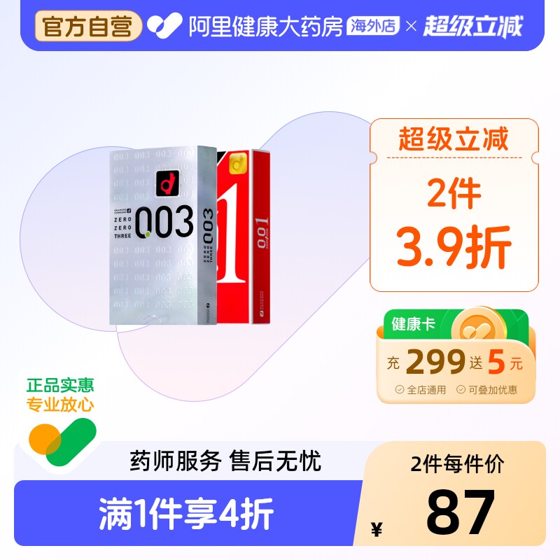 冈本003白金+001超薄（经典超薄组合）性冷淡激情延时男安全套