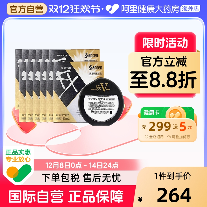 日本参天FX金色眼药水滴眼液正品代购原装缓解眼疲劳12ml*10