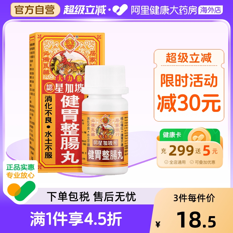 有效调理肠胃不适 消化不良 解表化湿