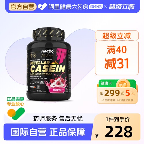 AMIX黑钻胶束酪乳清蛋白粉1kg