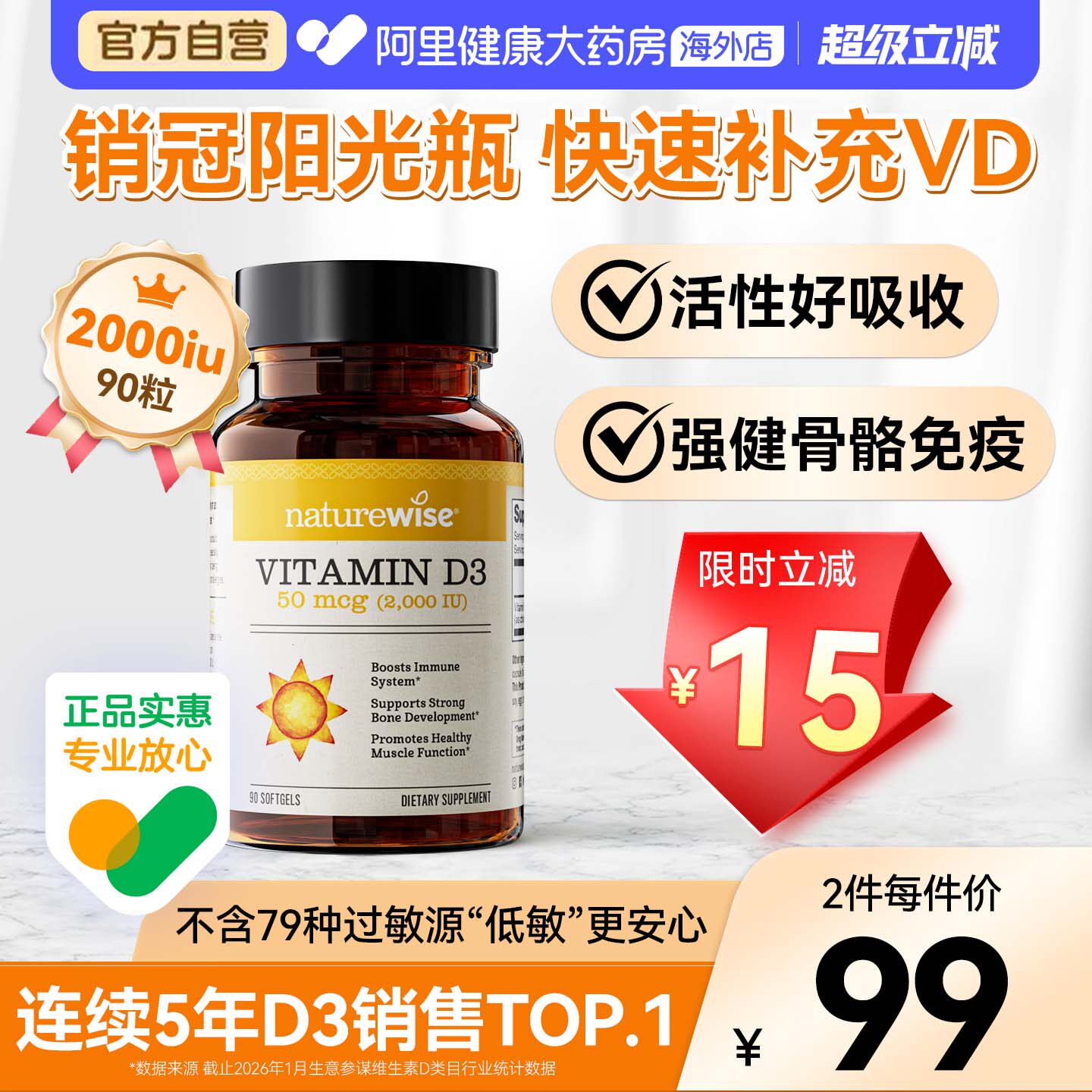 Naturewise阳光瓶维生素d3活性维生素d2000iu备d孕妇成人vd 90粒