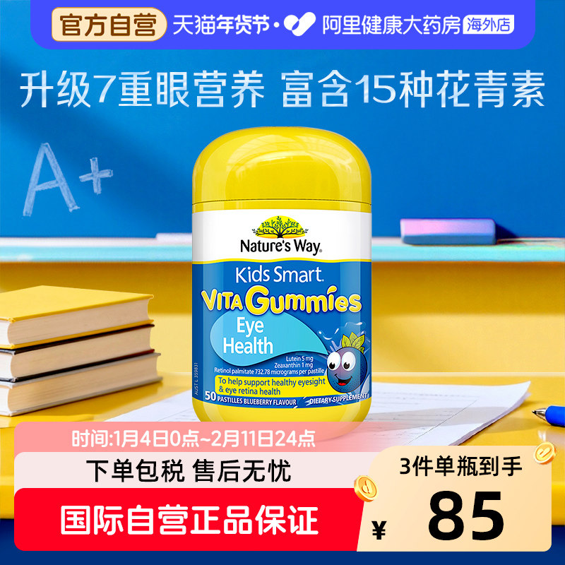 澳洲佳思敏儿童叶黄素护眼软糖蓝莓维生素A网课视力