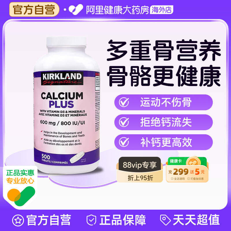 加拿大Kirkland柯克兰钙片加强版护骨骼牙齿中老成人碳酸钙镁锌d3