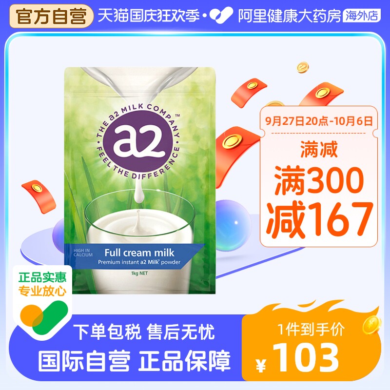 新西兰a2全脂高钙成人奶粉儿童中老年青少年成长袋装正品高性价比高么？
