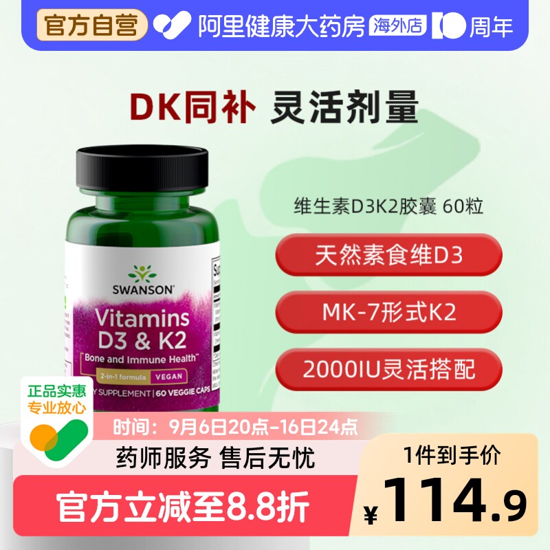 Swanson斯旺森天然维生素D3K2成人促进补钙2000iuvd3 25羟基MK7图片