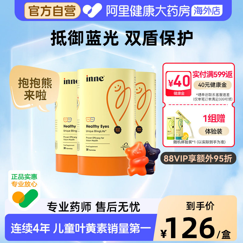 inne因你蓝光盾儿童专利叶黄素软糖婴幼儿宝宝学生花青素5mg*3
