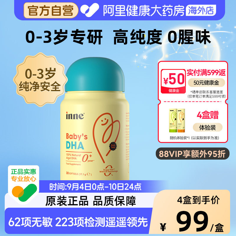 inne因你婴幼儿专用DHA宝宝儿童0岁可吃dha海藻油非鱼肝油 30粒图片