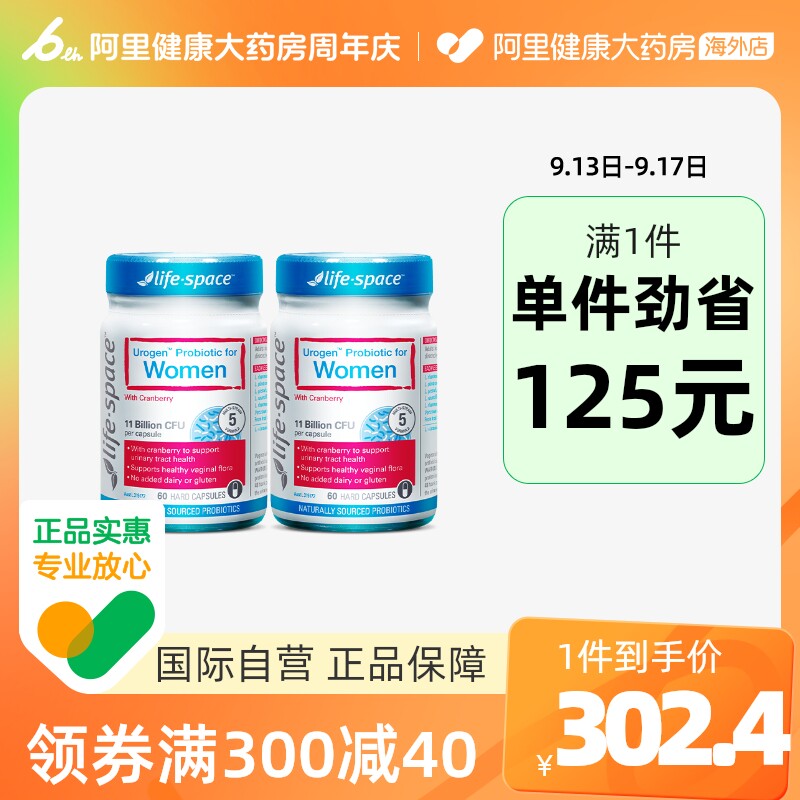 阿里健康澳洲lifespace蔓越莓女性益生菌调理胶囊2瓶花园进口组合