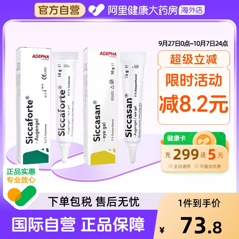 安瞧干眼症神器进口白加黑眼用凝胶眼干眼涩眼药水人工泪液滴眼液