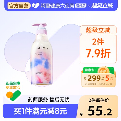 +tmr缇茉柔护发素柔顺滋养修护发丝保湿抚平毛躁0硅油470ml日本
