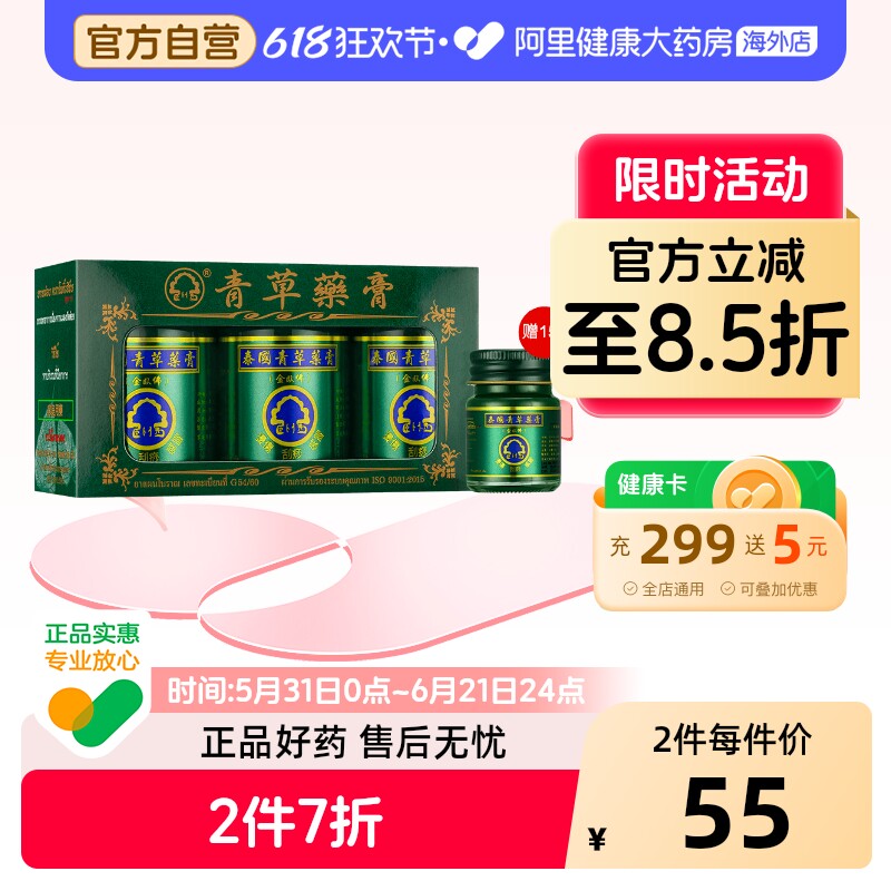 玉菩药堂金卧佛青草药膏50g*3瓶+正品泰国肌肉酸痛进口原装止痒