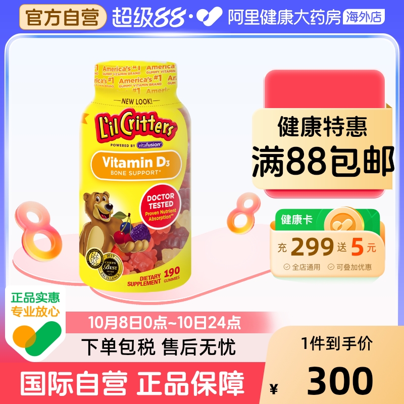 美国丽贵维生素D3小熊糖 儿童补钙促钙吸收190粒/瓶