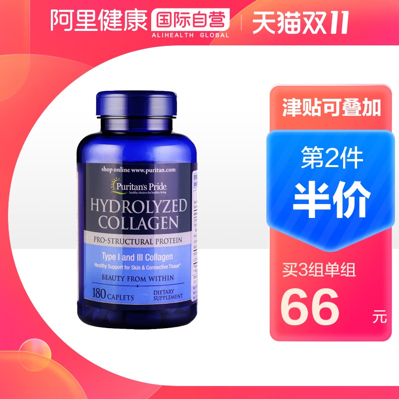 Puritan's Pride/普丽普莱美国水解胶原蛋白1000mg180片成人|ruв категории здоровое питание/в рационе питания дополнительное питание, в рационе питания дополнительное питание, белка/аминокислоты, коллаген - от Buy2taobao.com для оказания профессиональной услуги покупки агента Taobao