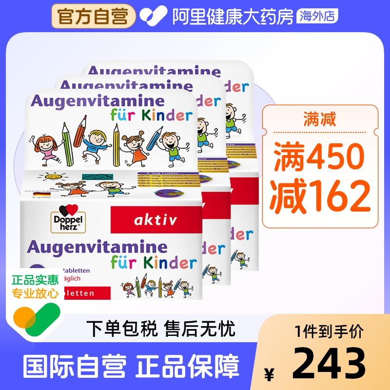 德国双心儿童叶黄素3盒特添加锌