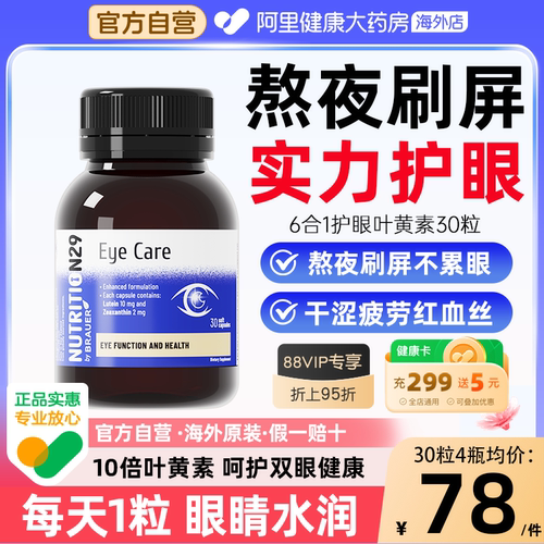 【叶黄素+蓝莓】抵御99%蓝光伤害