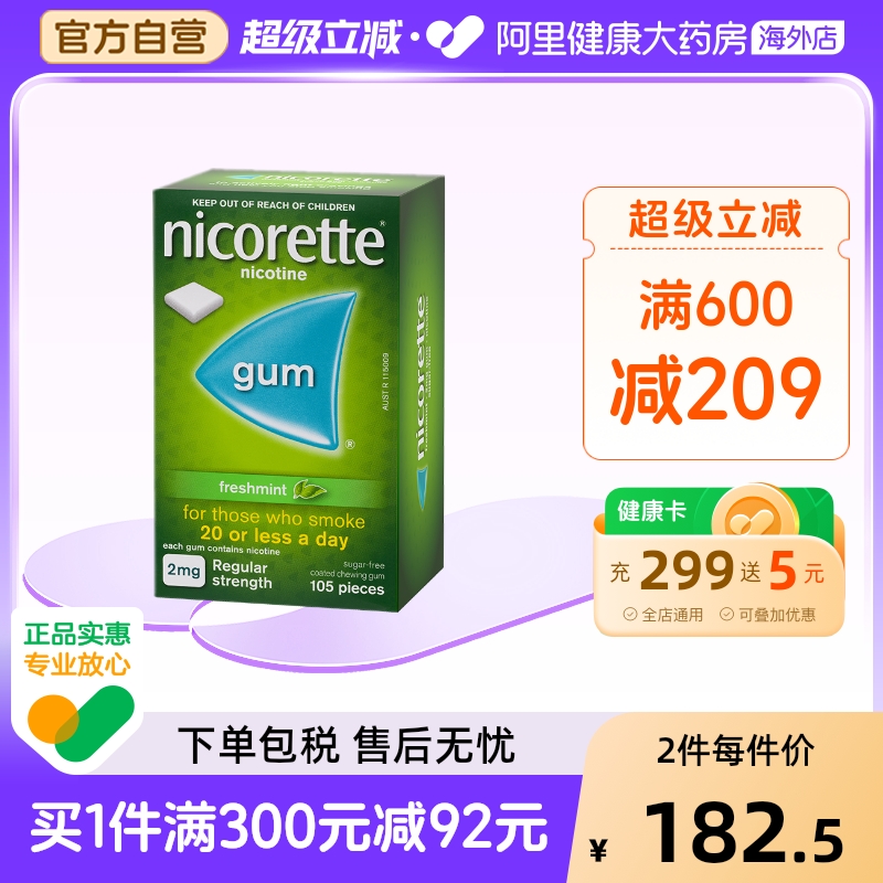 力克雷Nicorette 尼古丁戒烟口香糖戒烟药戒烟神器2mg*105粒无糖