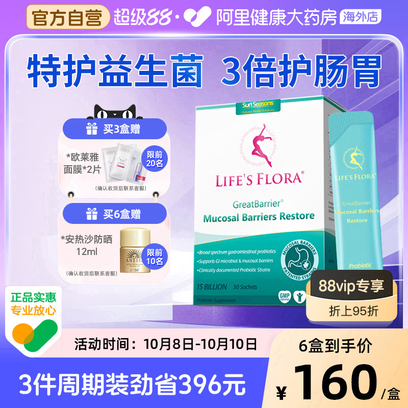 舒伯特益生菌养胃粉孕妇孕期调理肠胃成人大人胀气养护胃黏膜专用